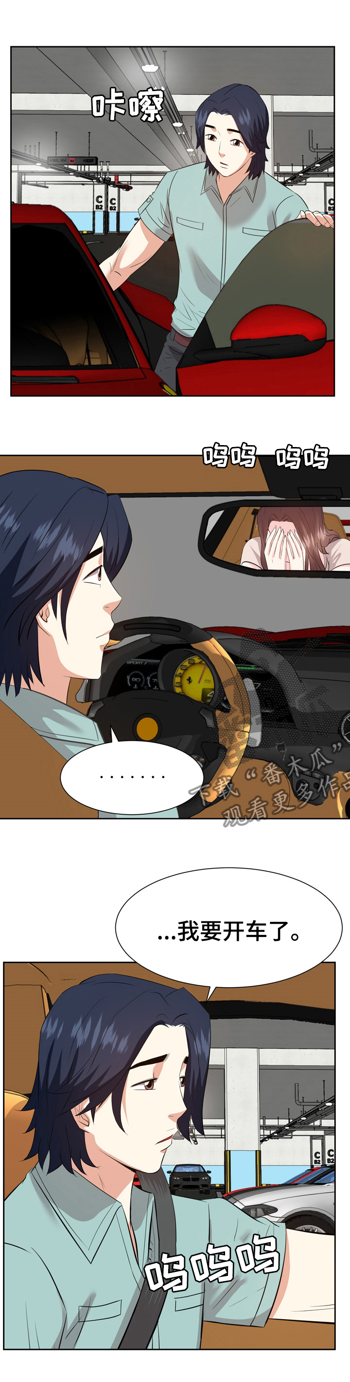 金钱资助者漫画,第85章：不靠谱4图