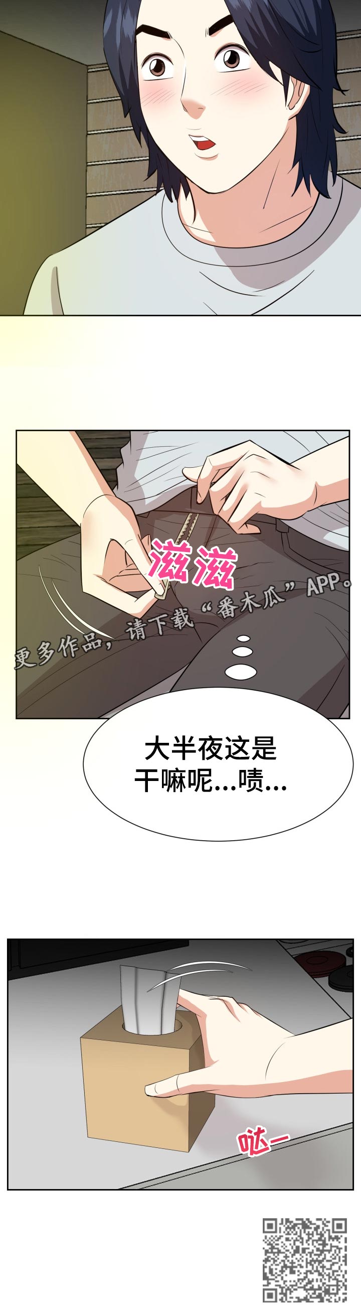 金钱资助者漫画,第71章：吃惊1图