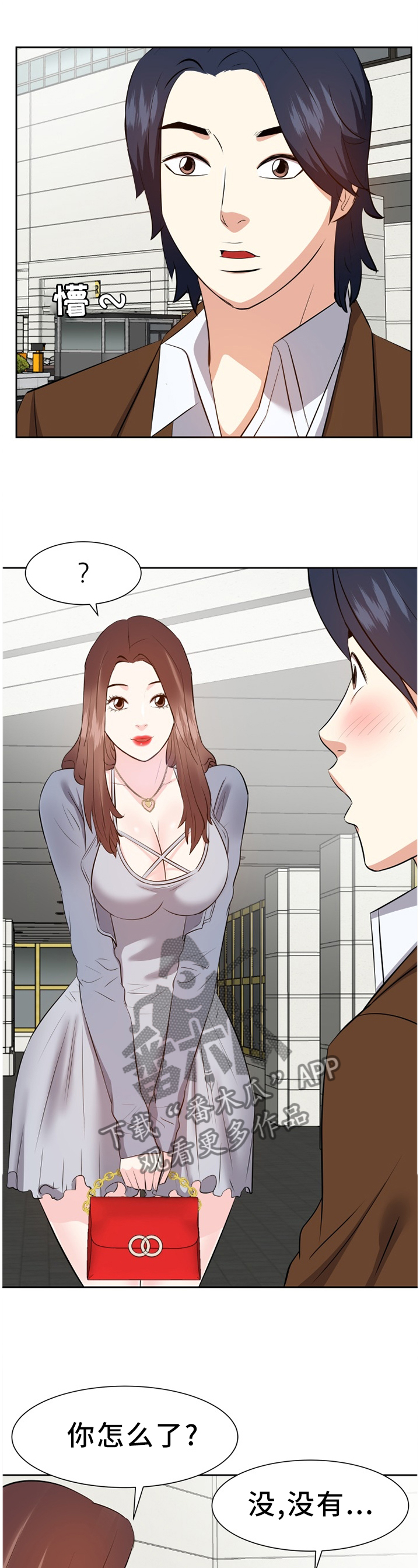 金钱资助者漫画,第40章：出发1图