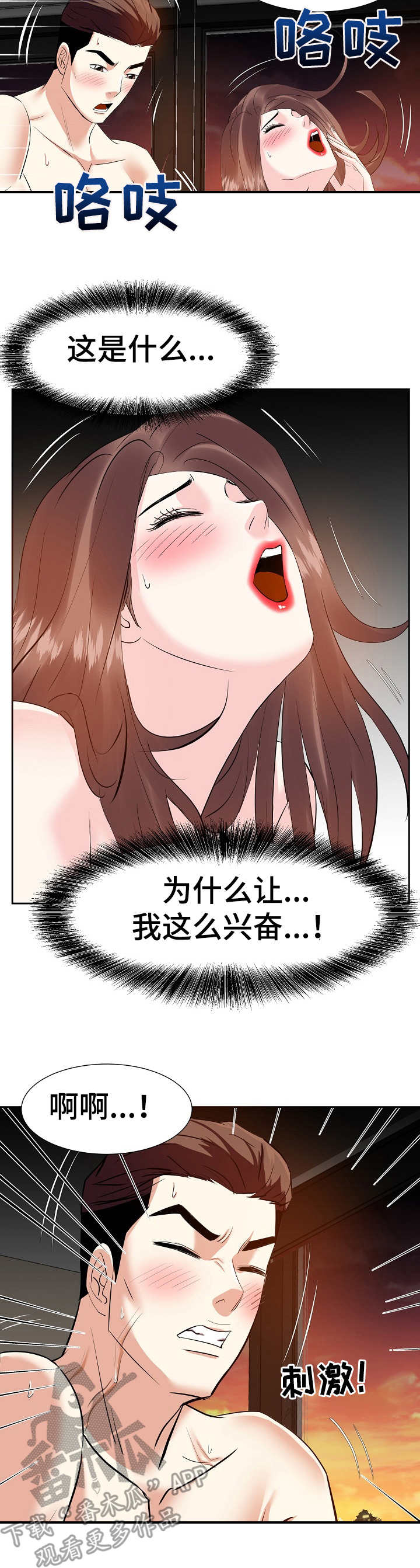 金钱资助者漫画,第22章：欲拒还迎3图