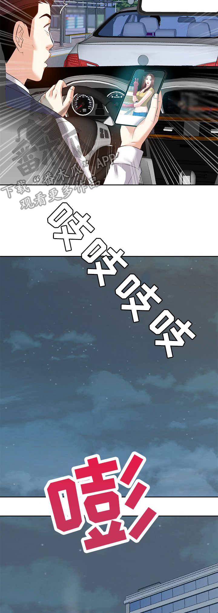 金钱资助者漫画,第11章：车祸5图