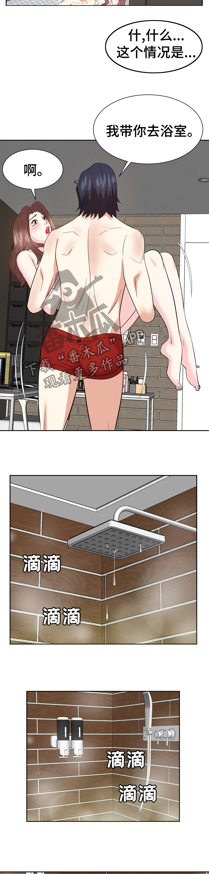 金钱资助者漫画,第76章：你能不能离开我哥3图