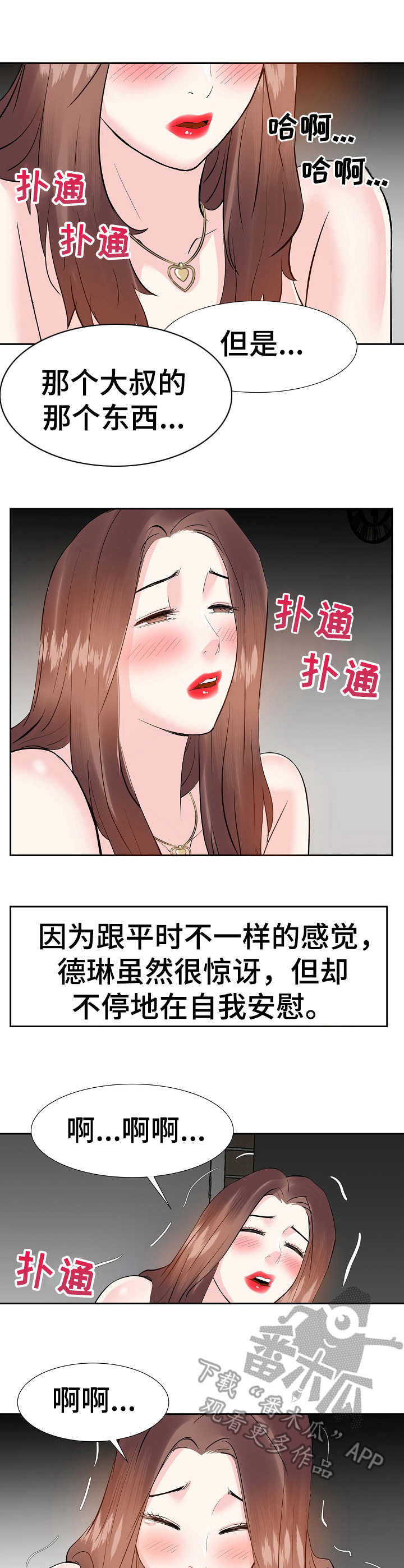 金钱资助者漫画,第19章：忍不住了3图