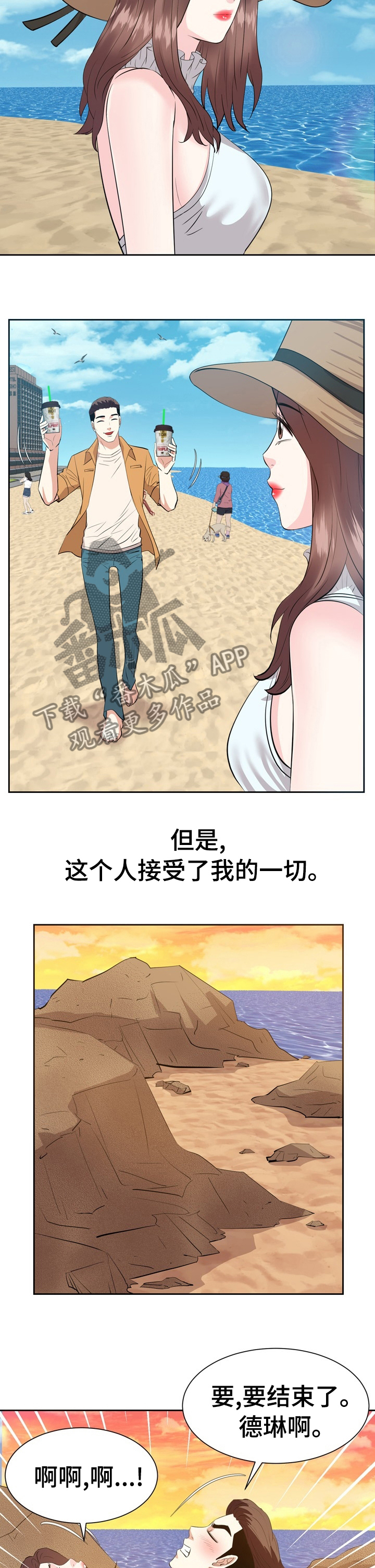 金钱资助者漫画,第88章：我爱你也谢谢你【完结】1图