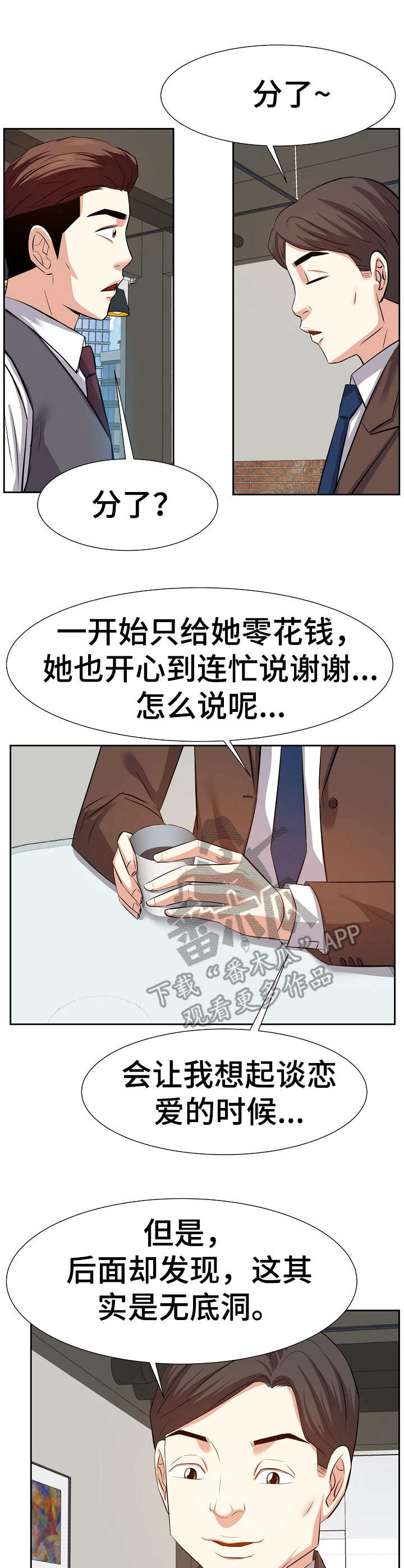 金钱资助者漫画,第27章：数错了1图