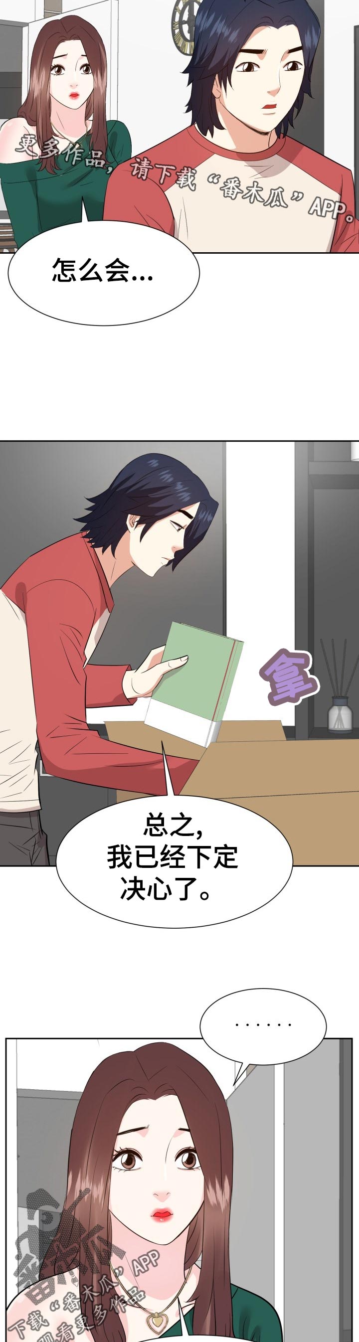 金钱资助者漫画,第69章：不要了5图