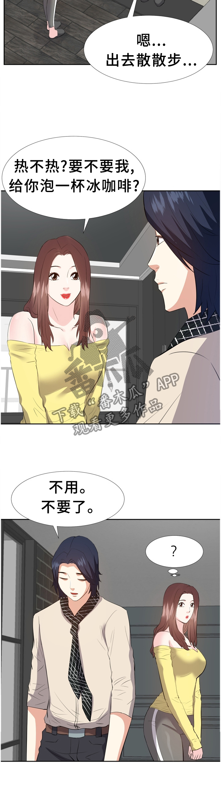 金钱资助者漫画,第49章：揭穿2图