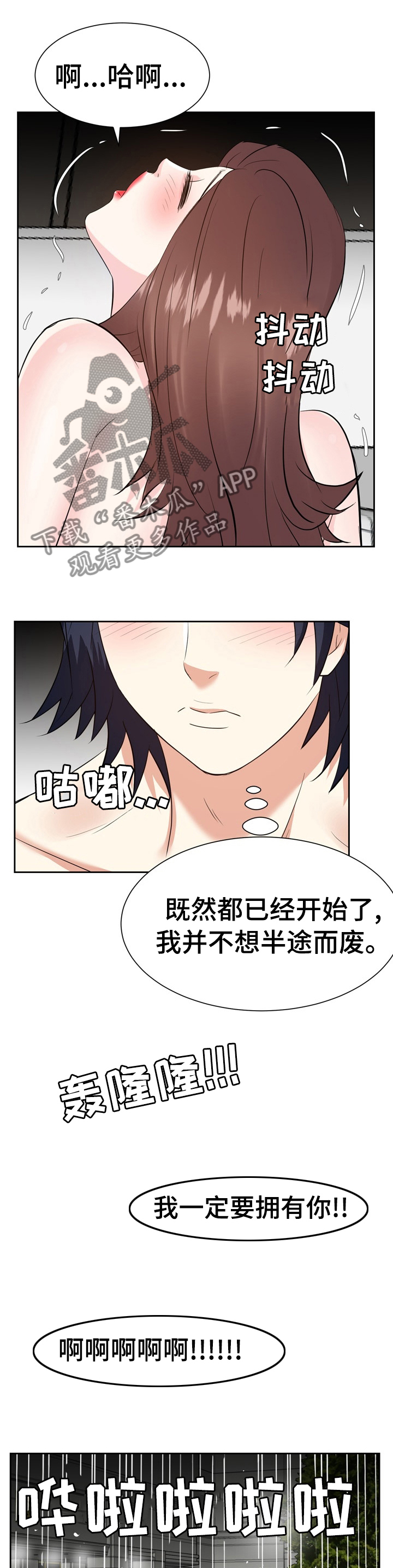 金钱资助者漫画,第75章：不知不觉1图