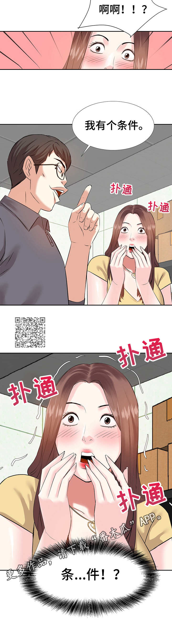 金钱资助者漫画,第5章：条件5图