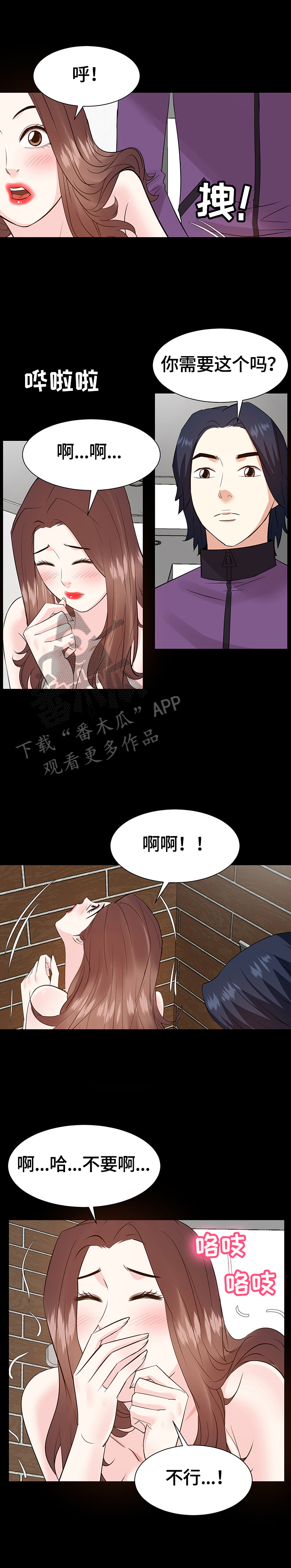 金钱资助者漫画,第55章：坏心思1图