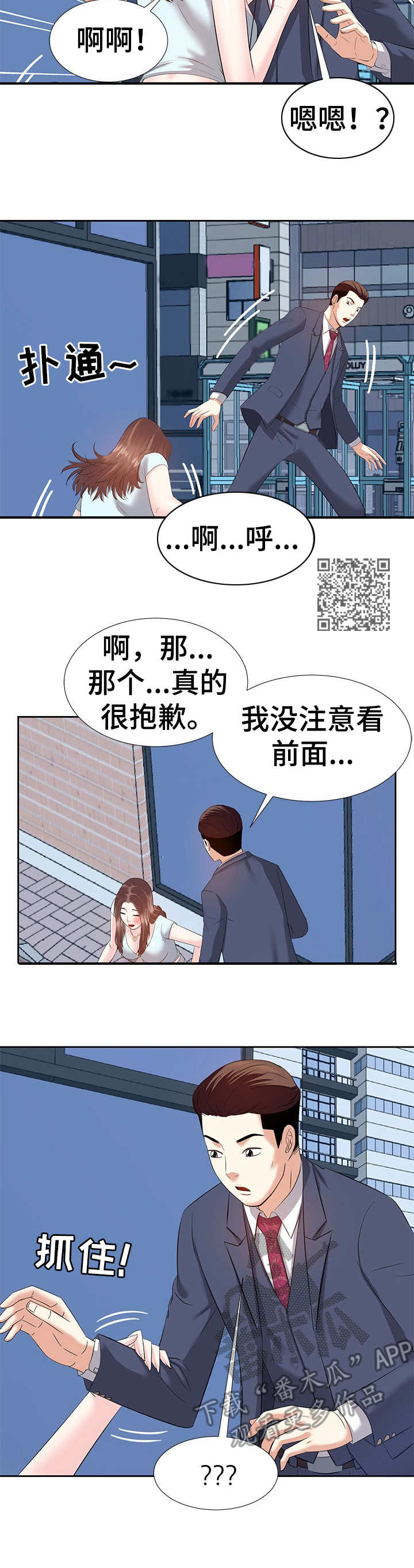金钱资助者漫画,第12章：相遇1图
