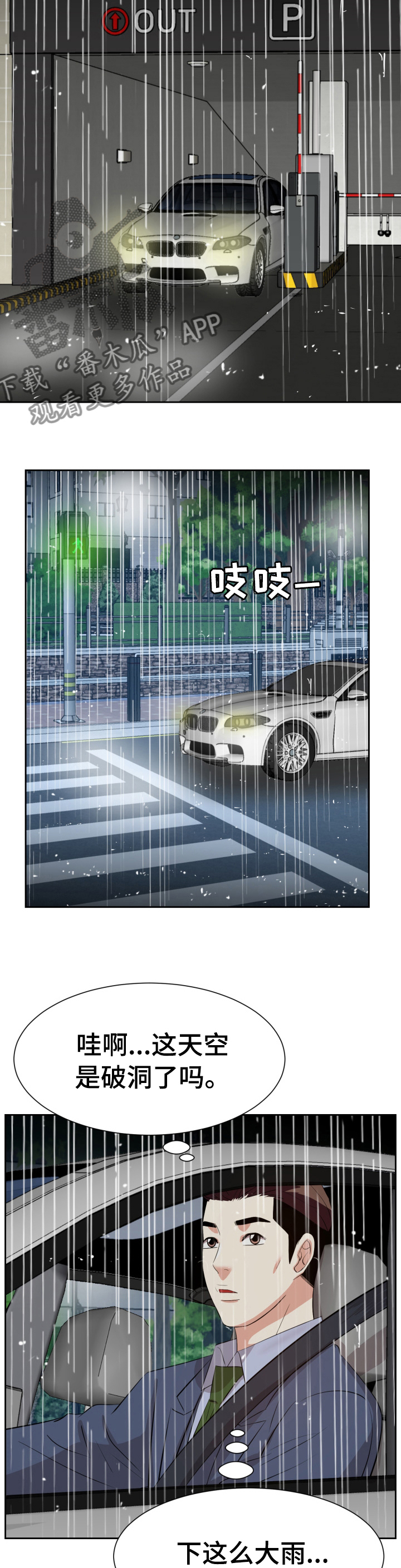 金钱资助者漫画,第82章：等我3图