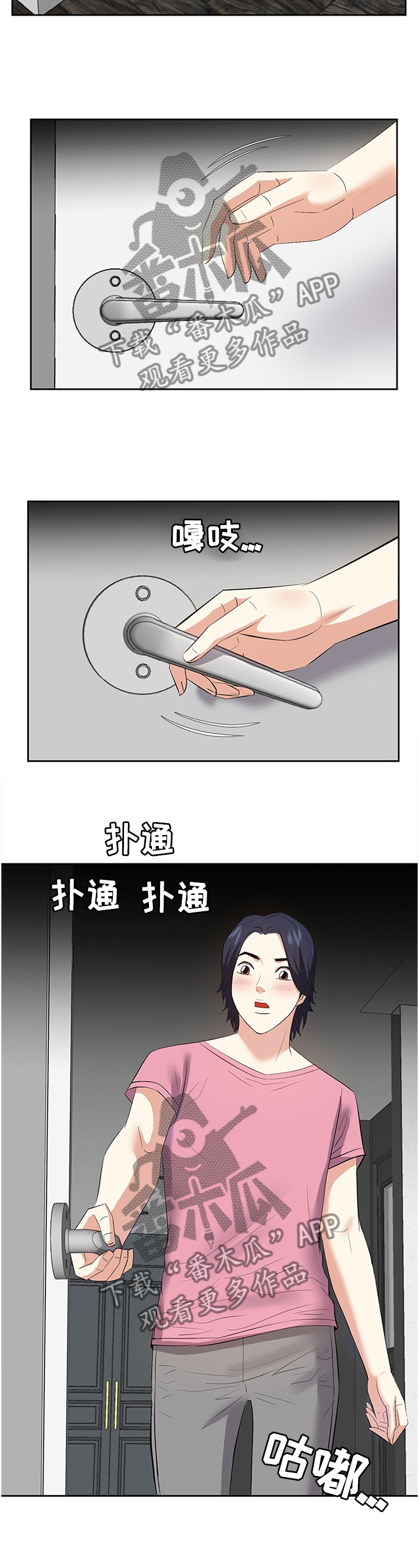 金钱资助者漫画,第48章：无法理解的内心5图