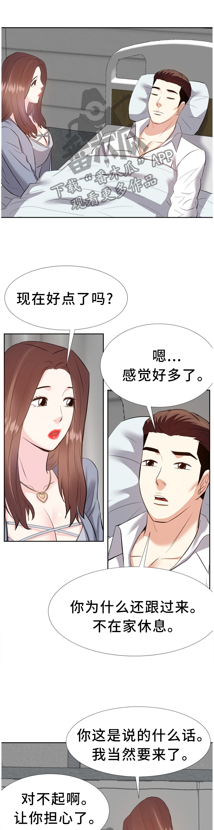 金钱资助者漫画,第45章：安抚1图
