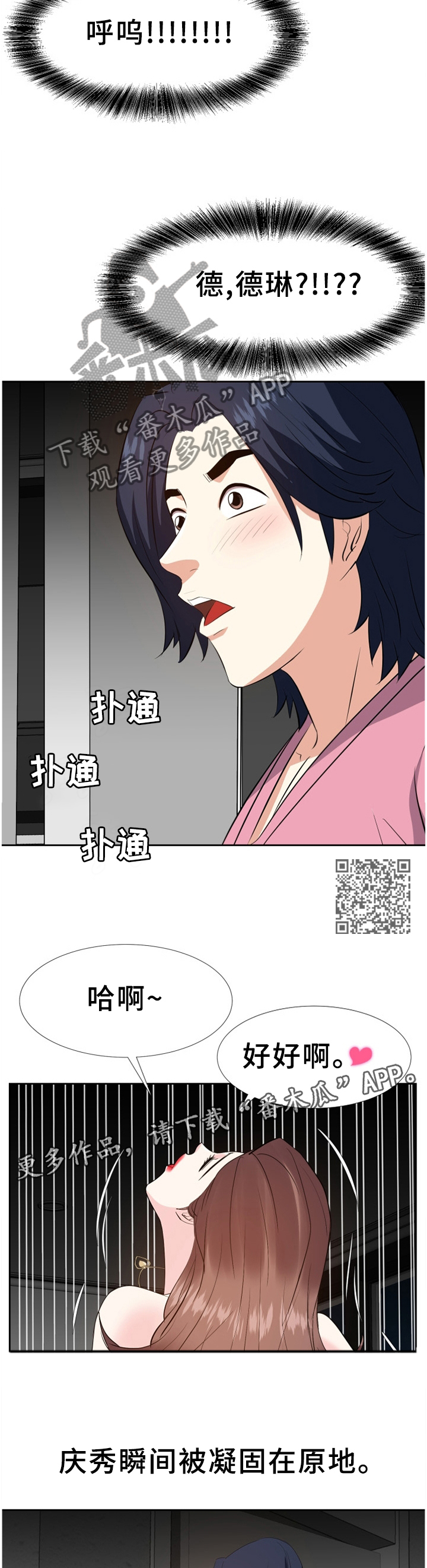 金钱资助者漫画,第48章：无法理解的内心2图