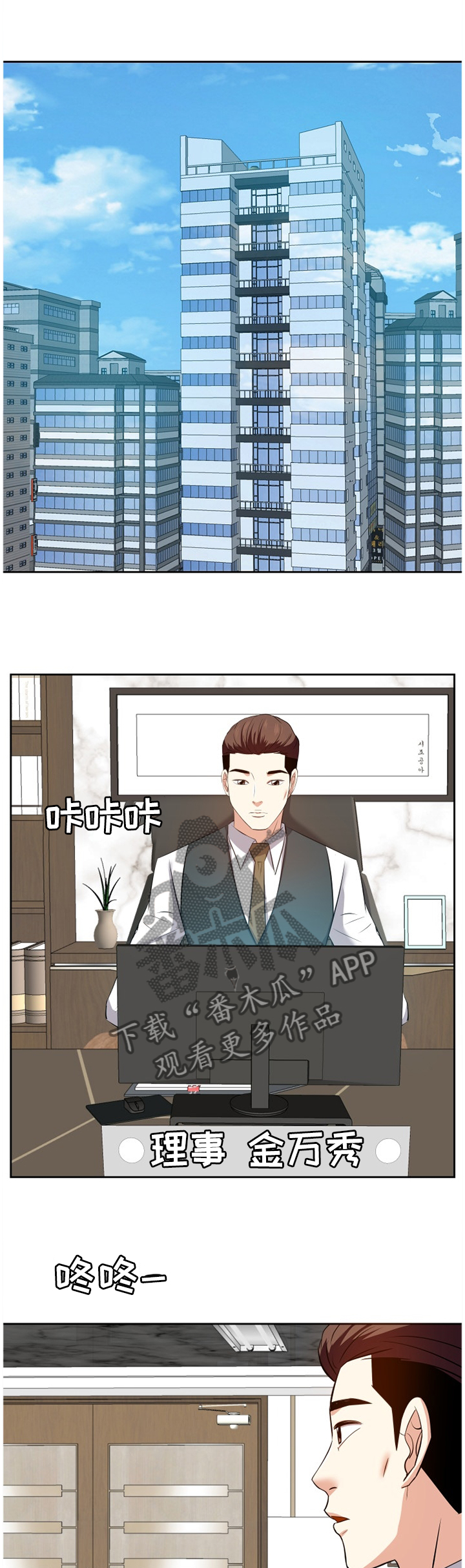 金钱资助者漫画,第37章：道歉4图