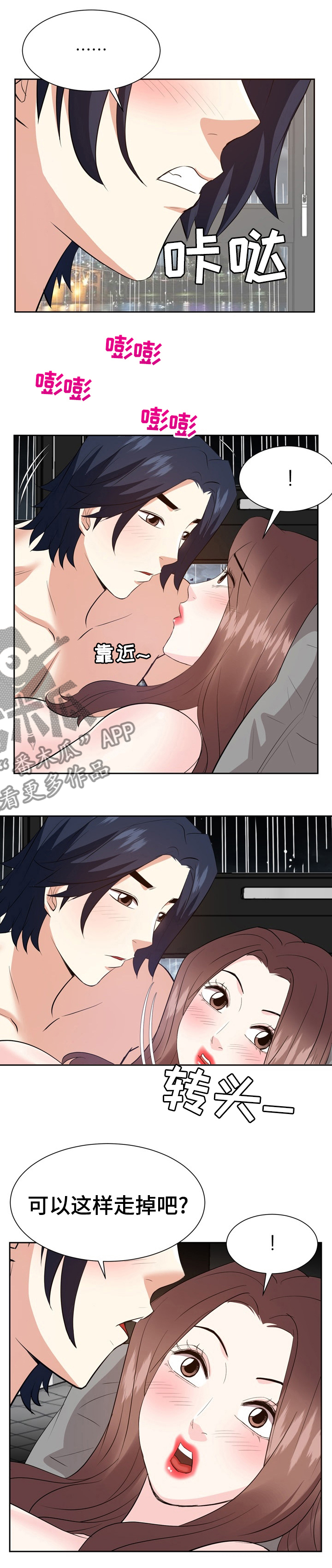 金钱资助者漫画,第75章：不知不觉4图