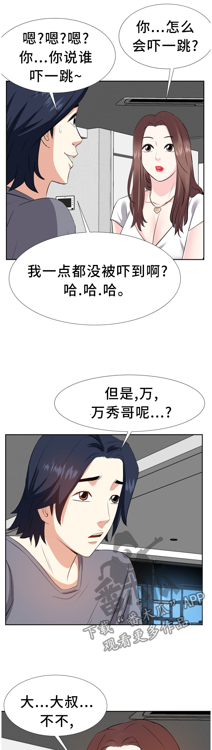 金钱资助者漫画,第36章：尴尬1图