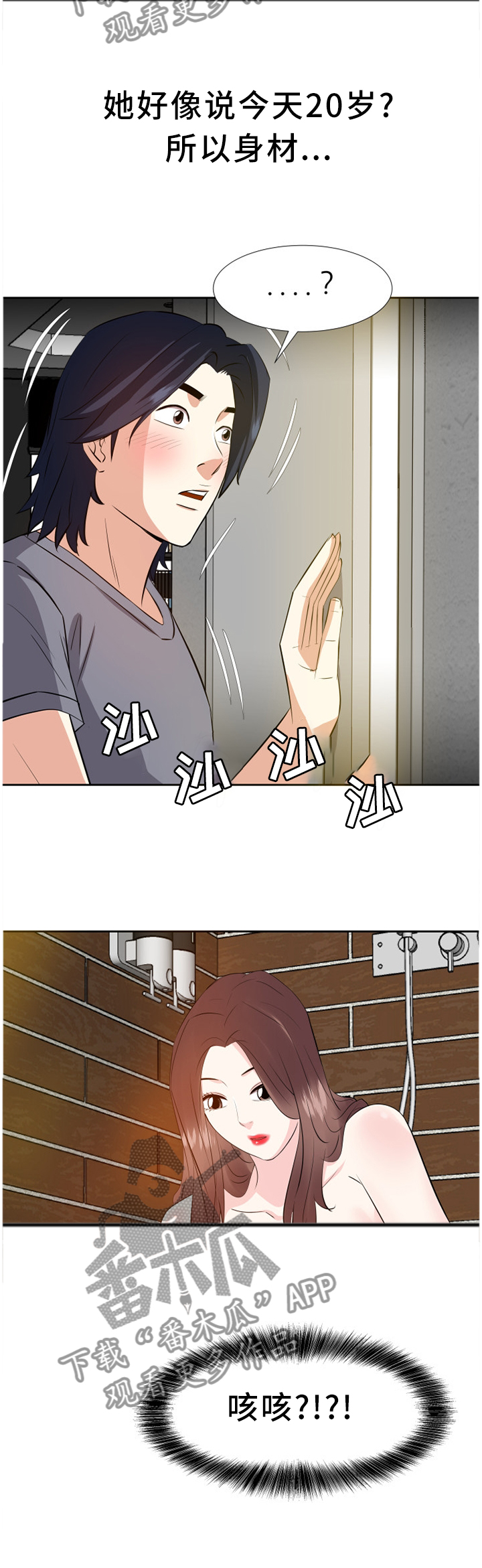 金钱资助者漫画,第35章：不干正事4图