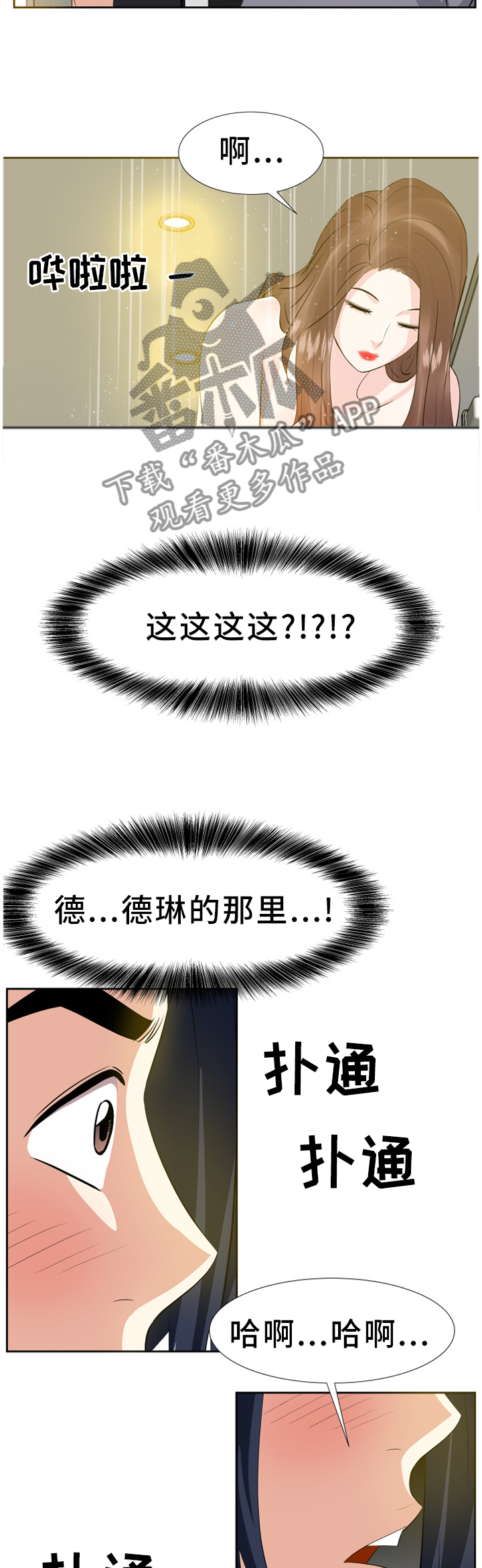 金钱资助者漫画,第35章：不干正事2图