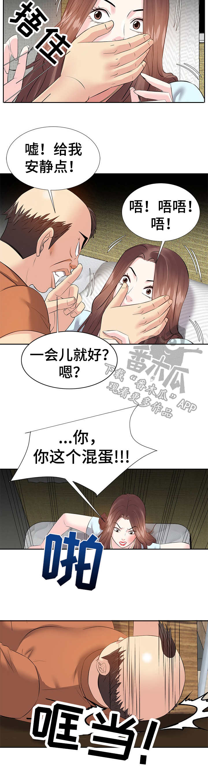 金钱资助者漫画,第11章：车祸3图