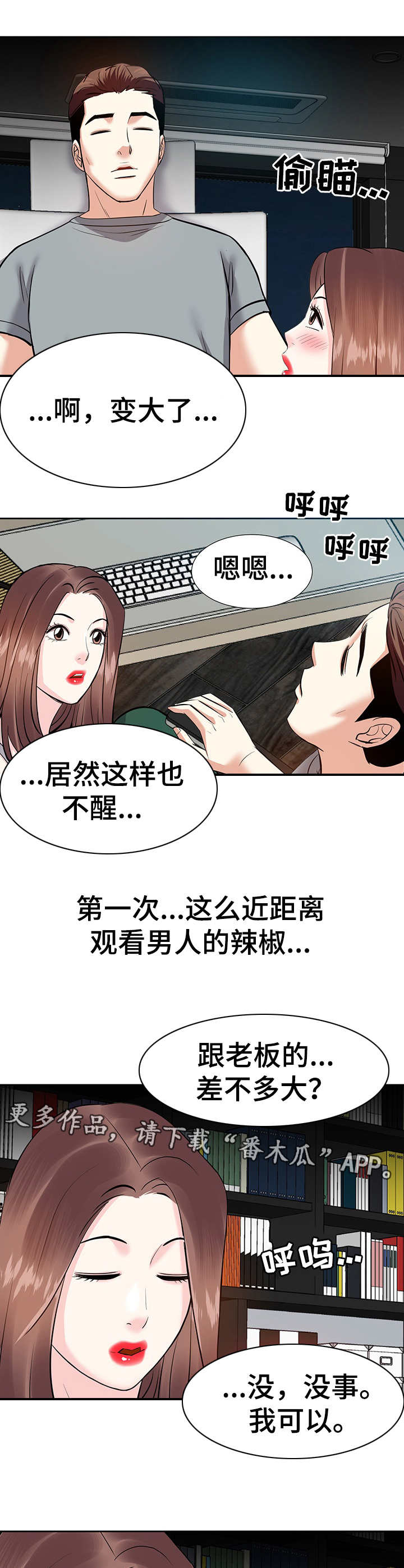 金钱资助者漫画,第17章：不想回去3图