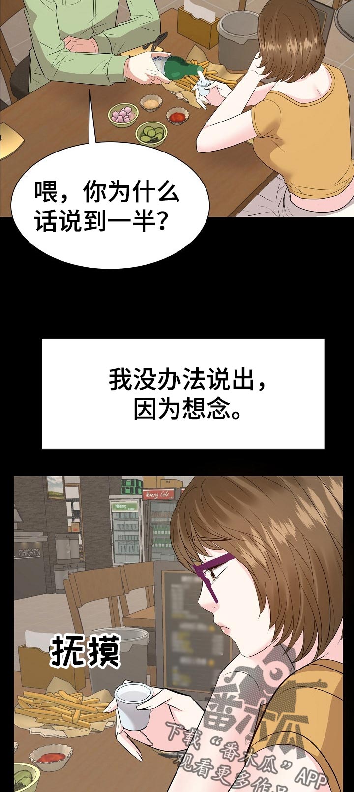 金钱资助者漫画,第62章：回想过去5图