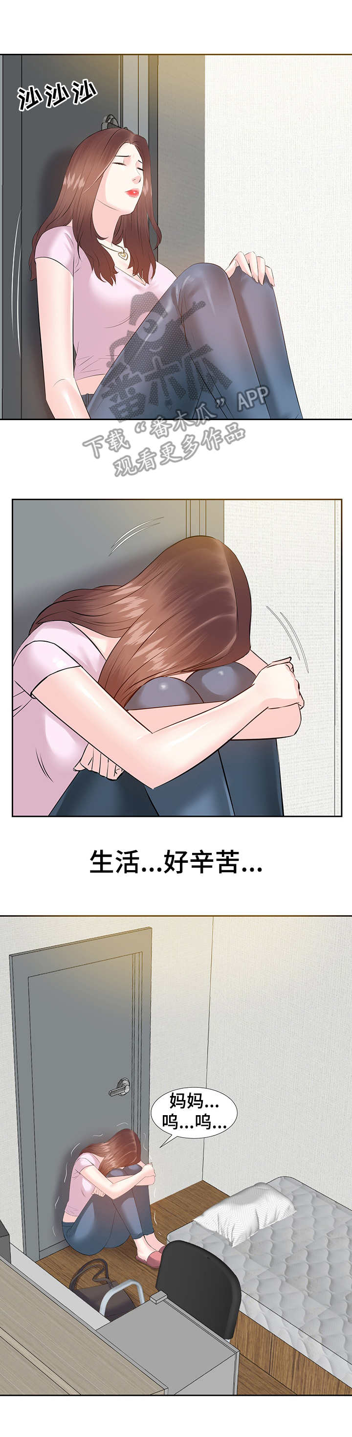 金钱资助者漫画,第4章：生活艰辛4图