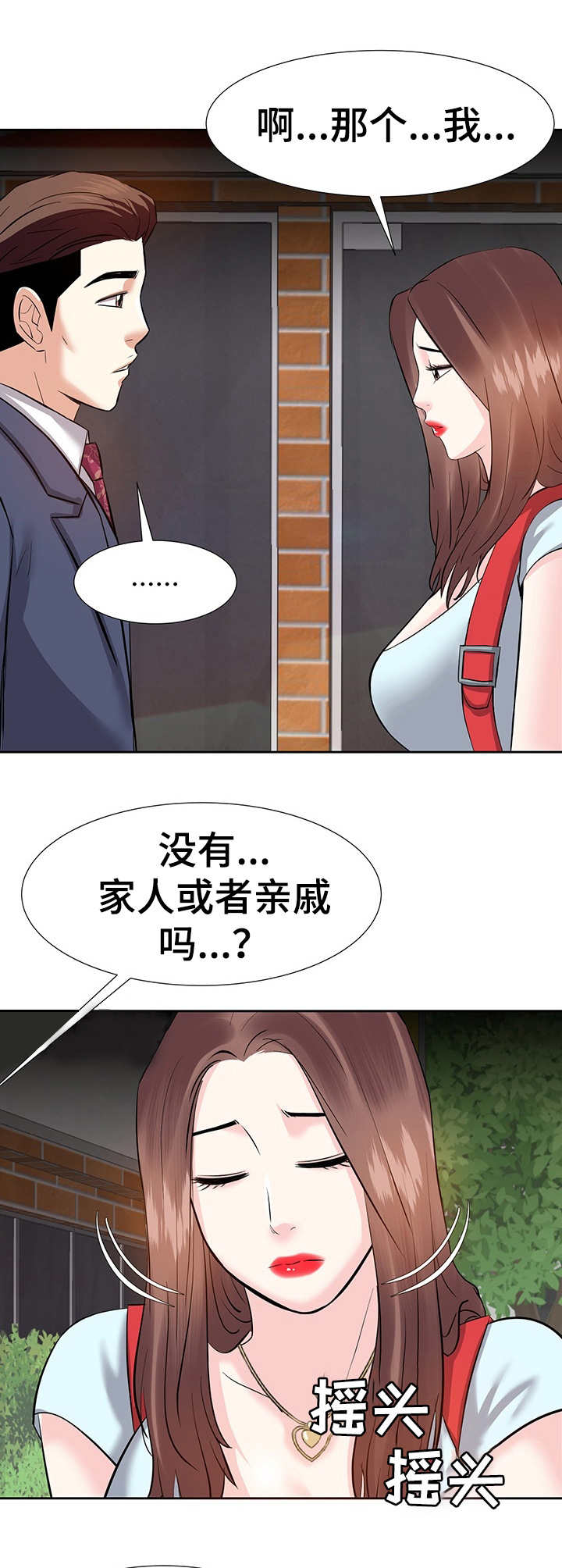 金钱资助者漫画,第15章：收拾行李2图