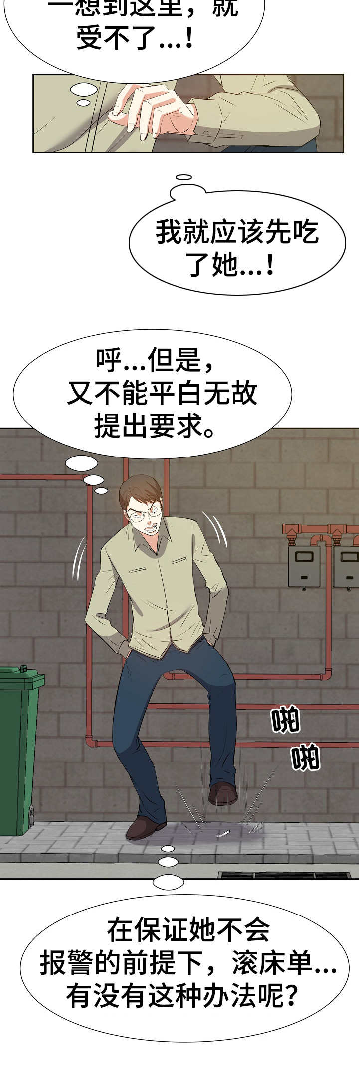 金钱资助者漫画,第26章：坏心思2图