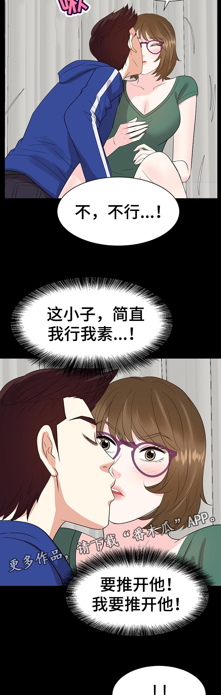 金钱资助者漫画,第66章：推开他！1图
