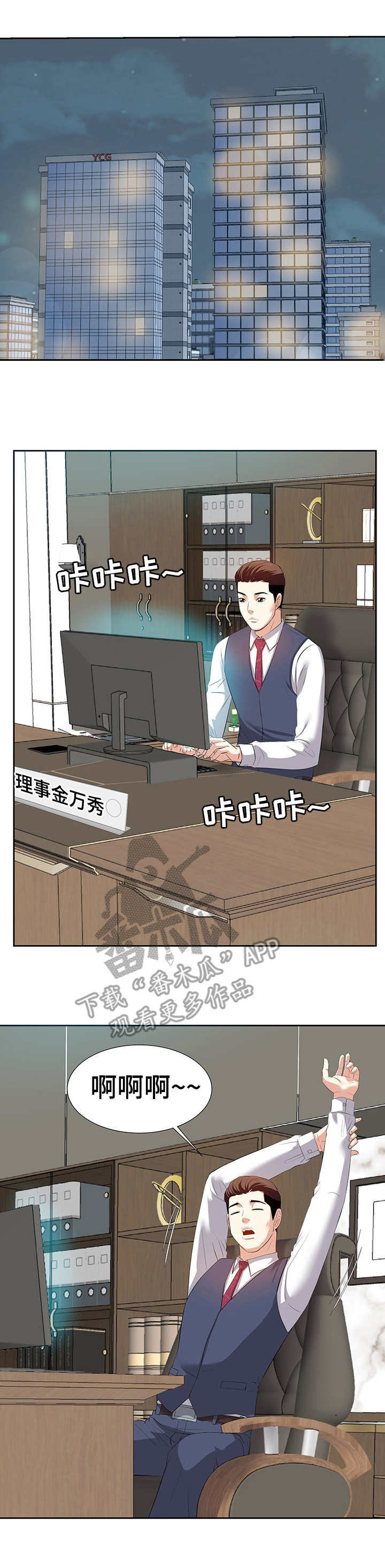 金钱资助者漫画,第10章：推送信息1图