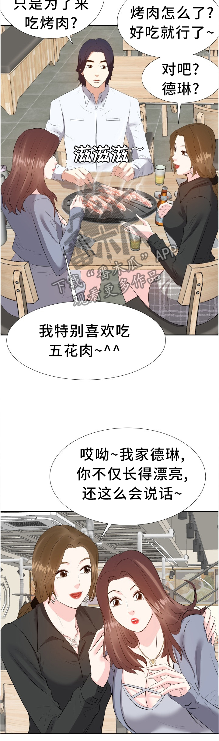 金钱资助者漫画,第42章：聚餐2图