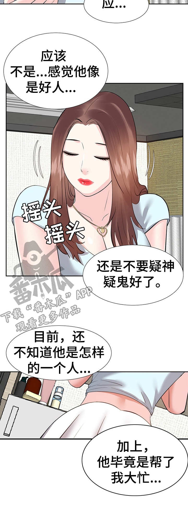 金钱资助者漫画,第15章：收拾行李4图