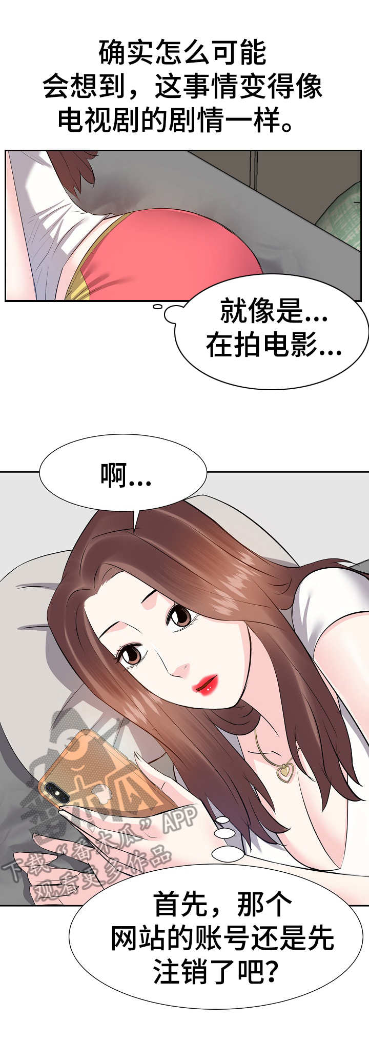 金钱资助者漫画,第25章：注销5图