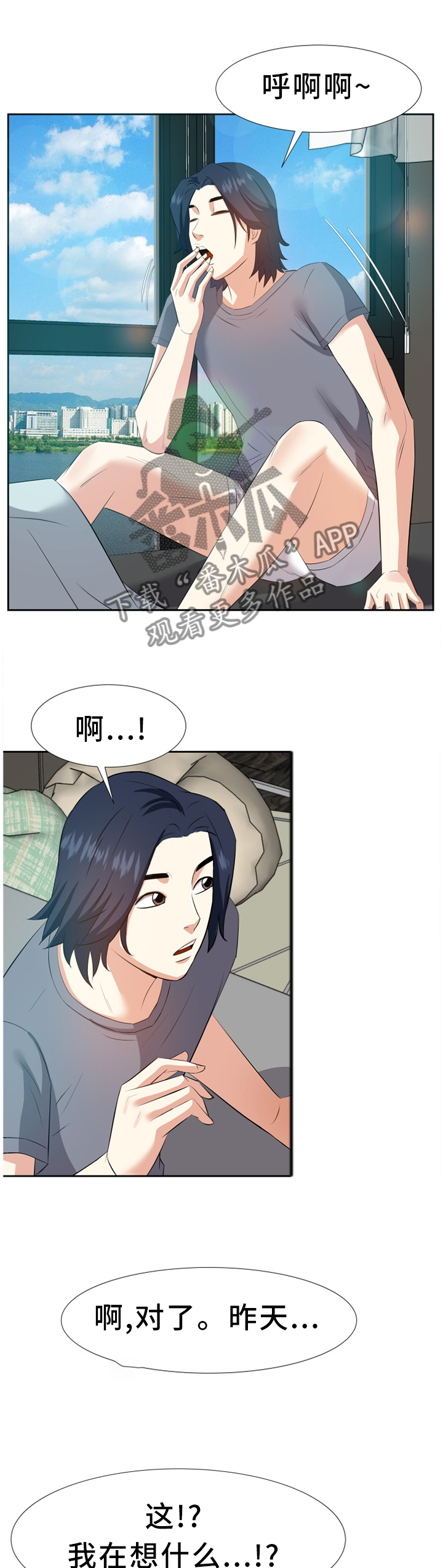 金钱资助者漫画,第35章：不干正事5图