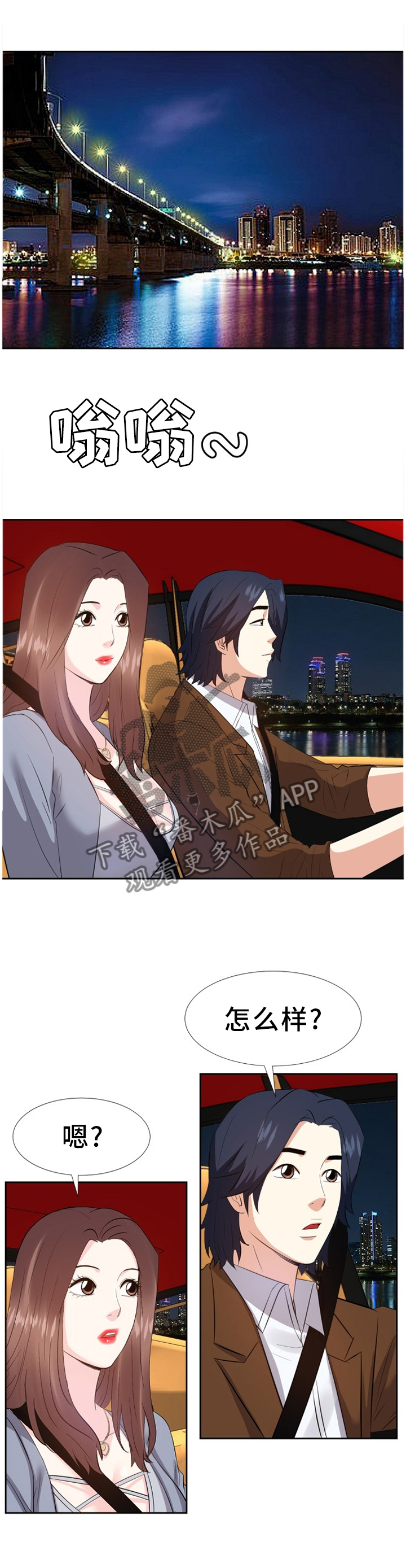 金钱资助者漫画,第44章：求助1图