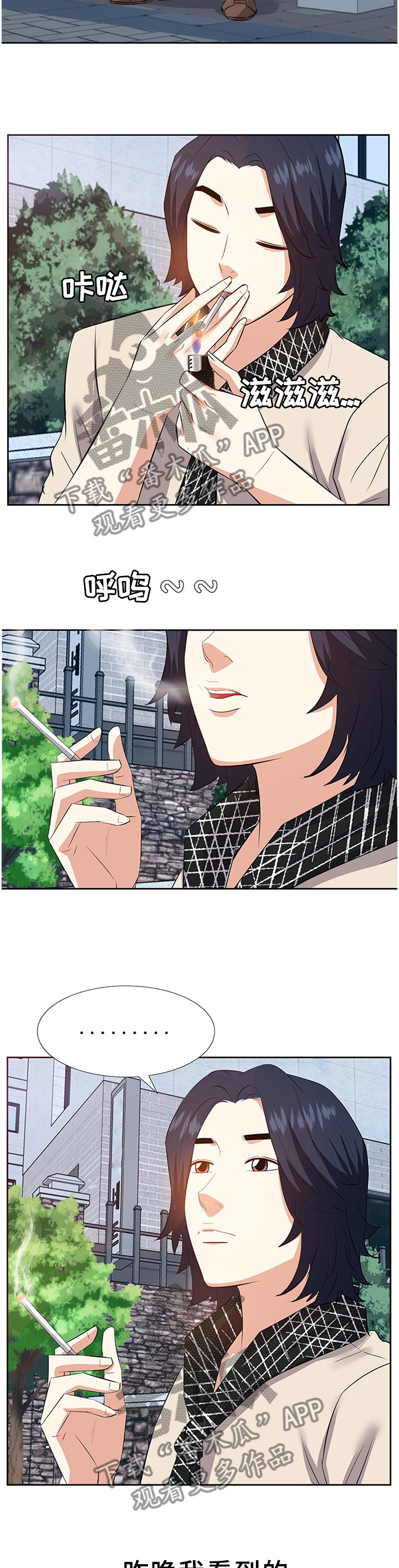 金钱资助者漫画,第49章：揭穿4图