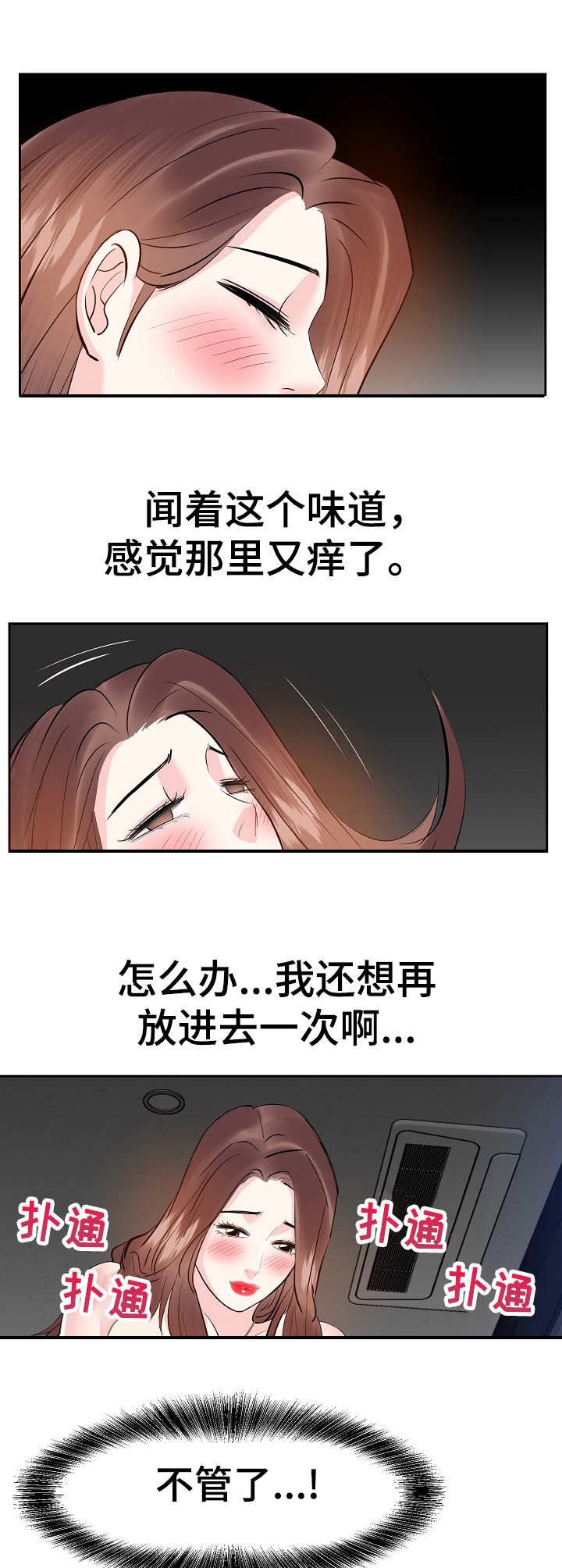 金钱资助者漫画,第21章：梅开二度3图