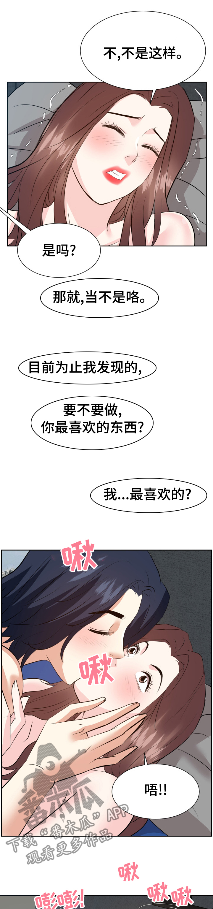 金钱资助者漫画,第80章：你最喜欢的2图
