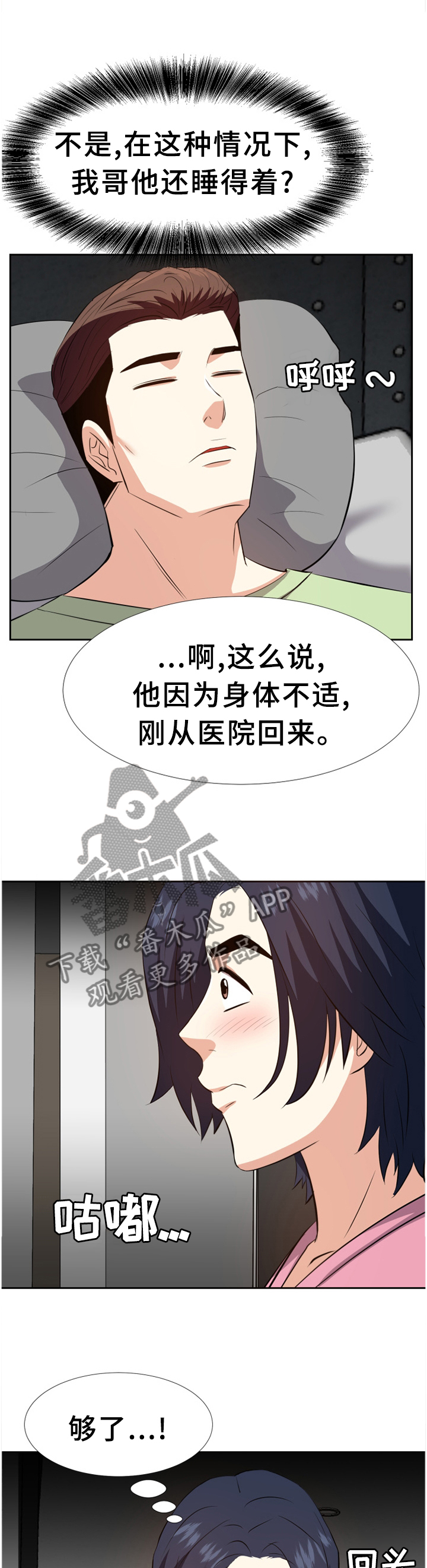金钱资助者漫画,第48章：无法理解的内心5图