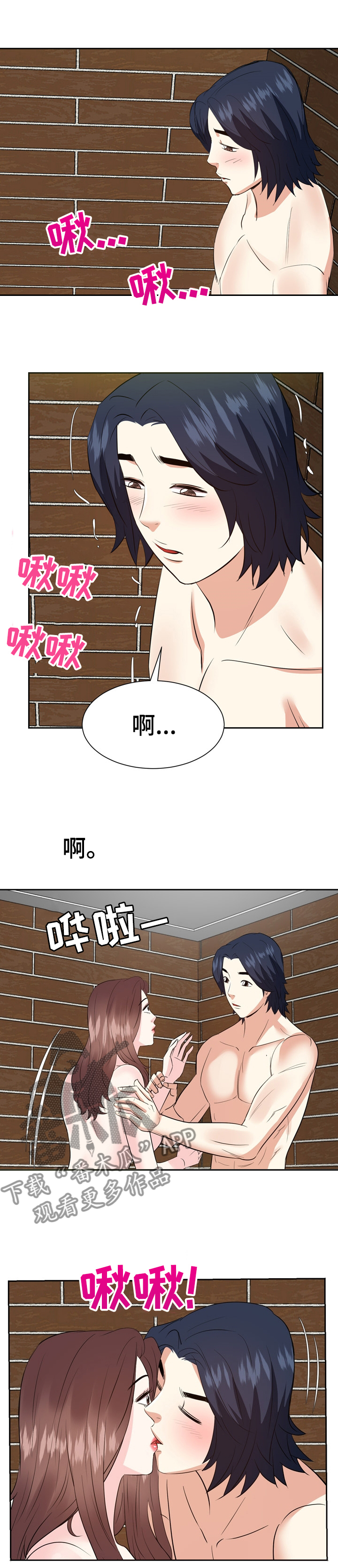 金钱资助者漫画,第77章：恶魔的诱惑3图