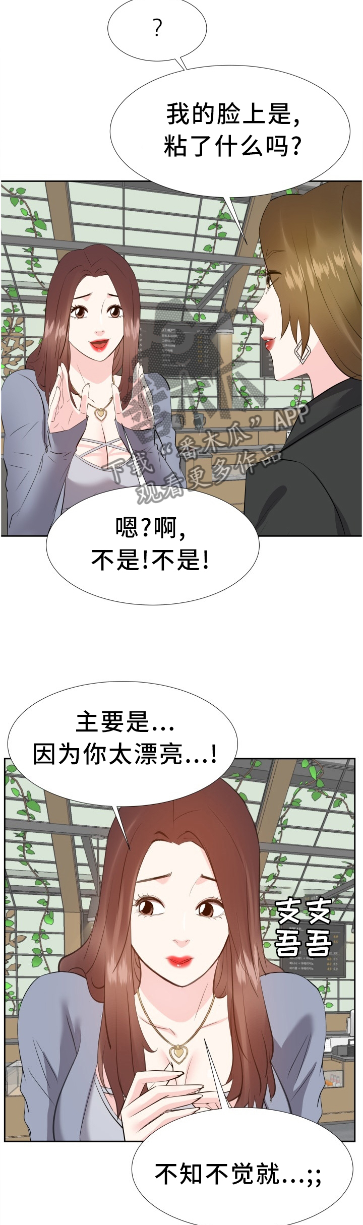 金钱资助者漫画,第42章：聚餐3图