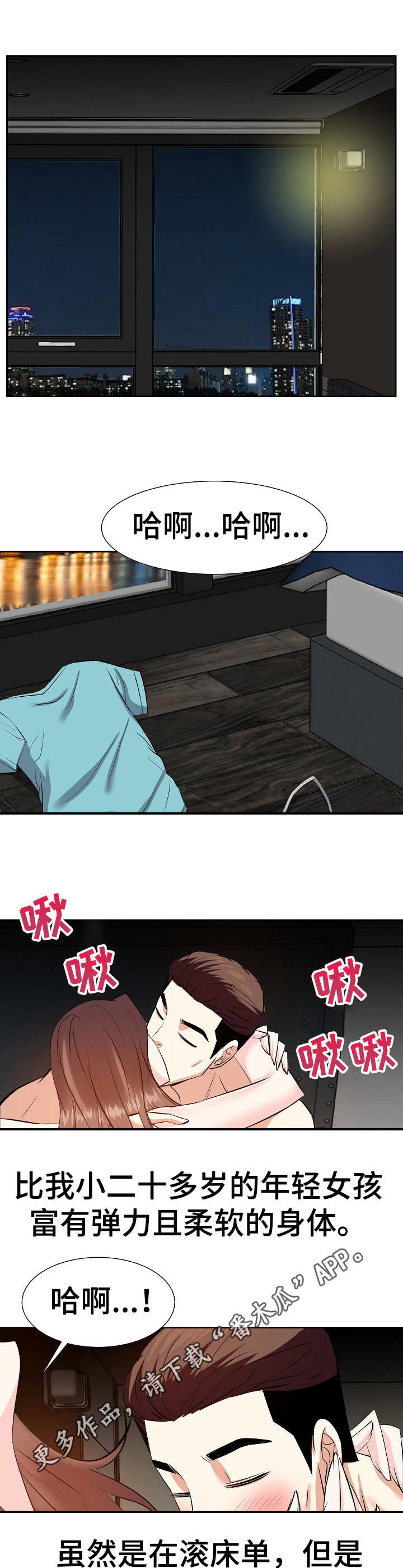 金钱资助者漫画,第30章：千金难换3图