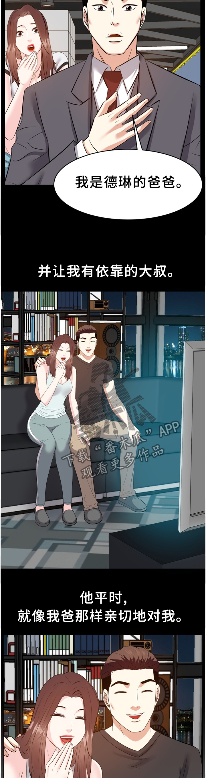 金钱资助者漫画,第52章：我不会忘记你4图