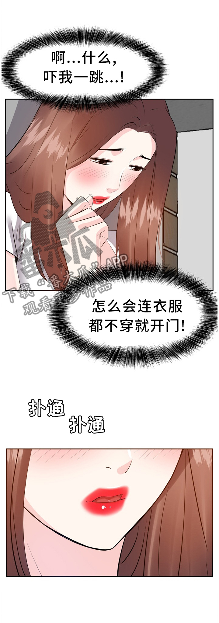 金钱资助者漫画,第37章：道歉1图