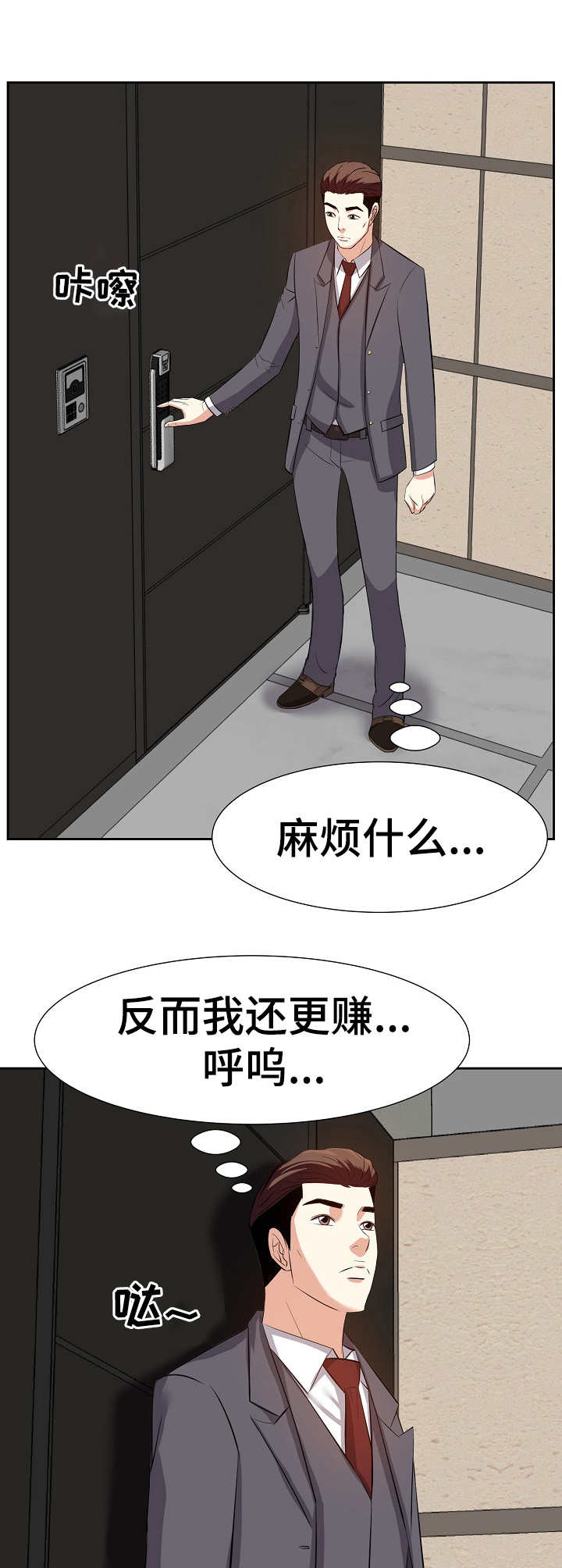 金钱资助者漫画,第24章：银行卡5图