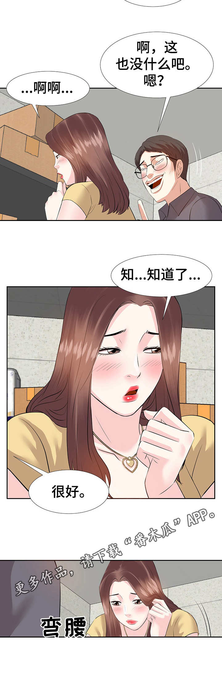 金钱资助者漫画,第6章：点到为止1图