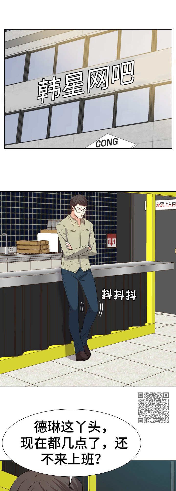 金钱资助者漫画,第25章：注销1图