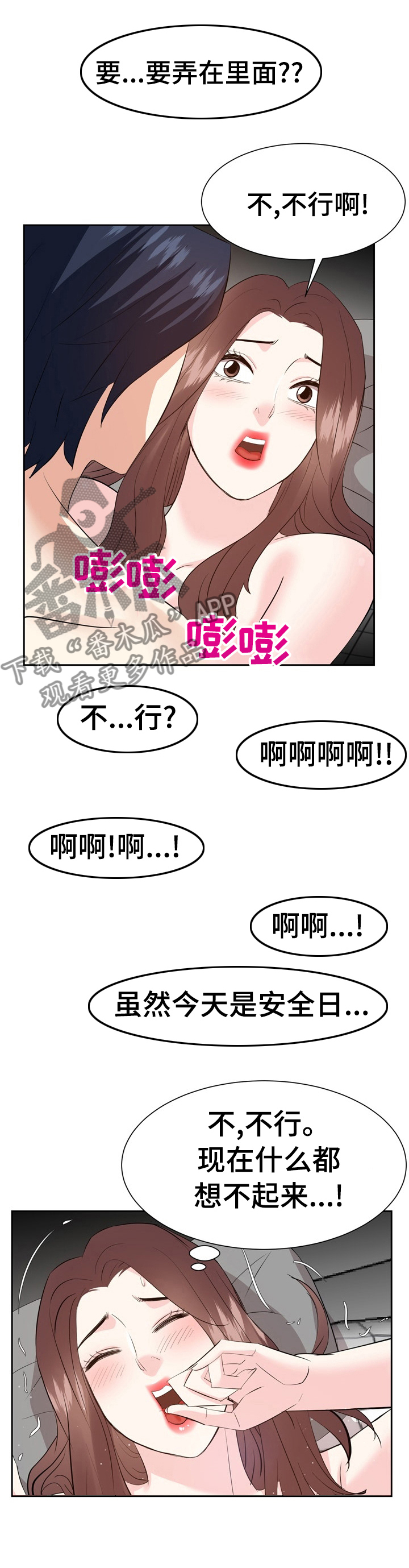 金钱资助者漫画,第75章：不知不觉5图
